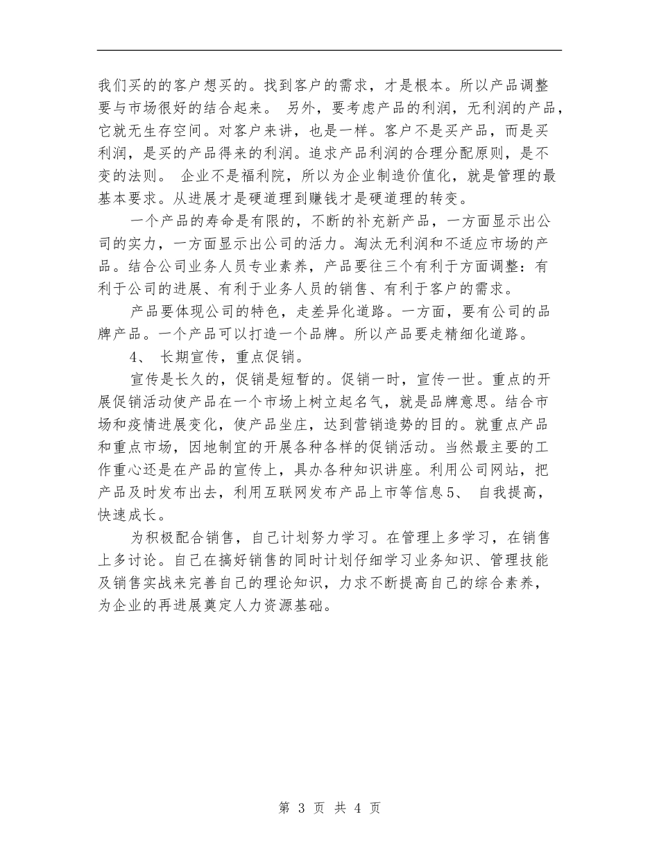 市场营销第三季度工作计划_第3页