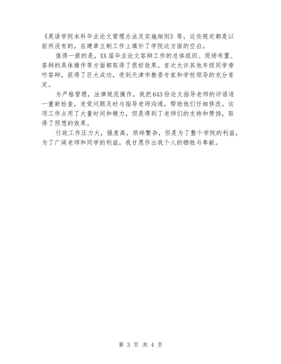 2024年英语学院科研副院长师德个人总结_第3页