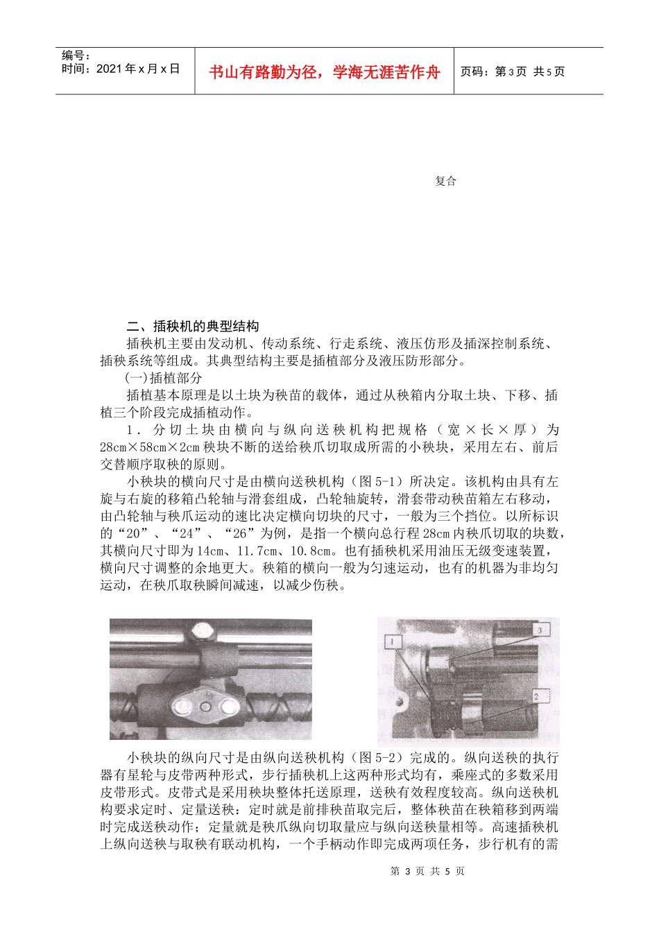 水稻机插秧技术培训讲义_第3页