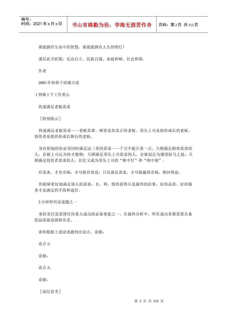 赢在职场的100个箴言张力夫修身教育三部曲(doc111)(1)_第2页