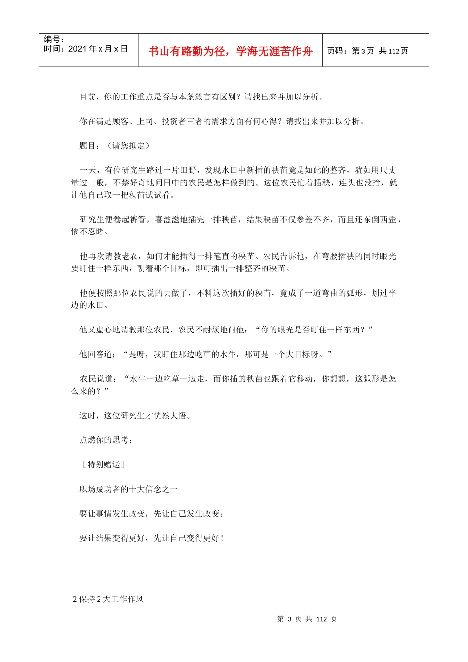 赢在职场的100个箴言张力夫修身教育三部曲(doc111)(1)_第3页