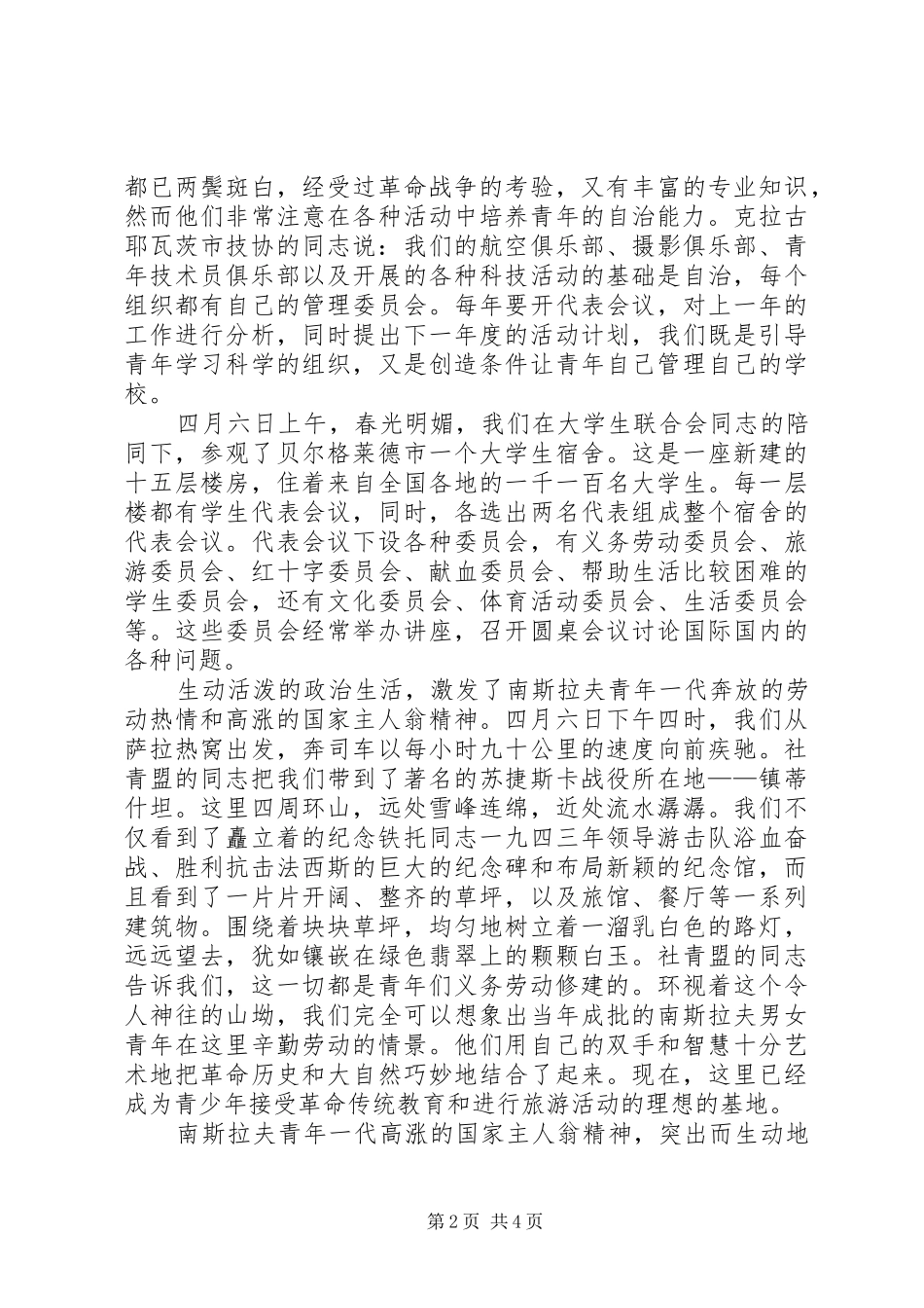 基层群众自治规章制度活跃在自治规章制度中的年轻一代_第2页