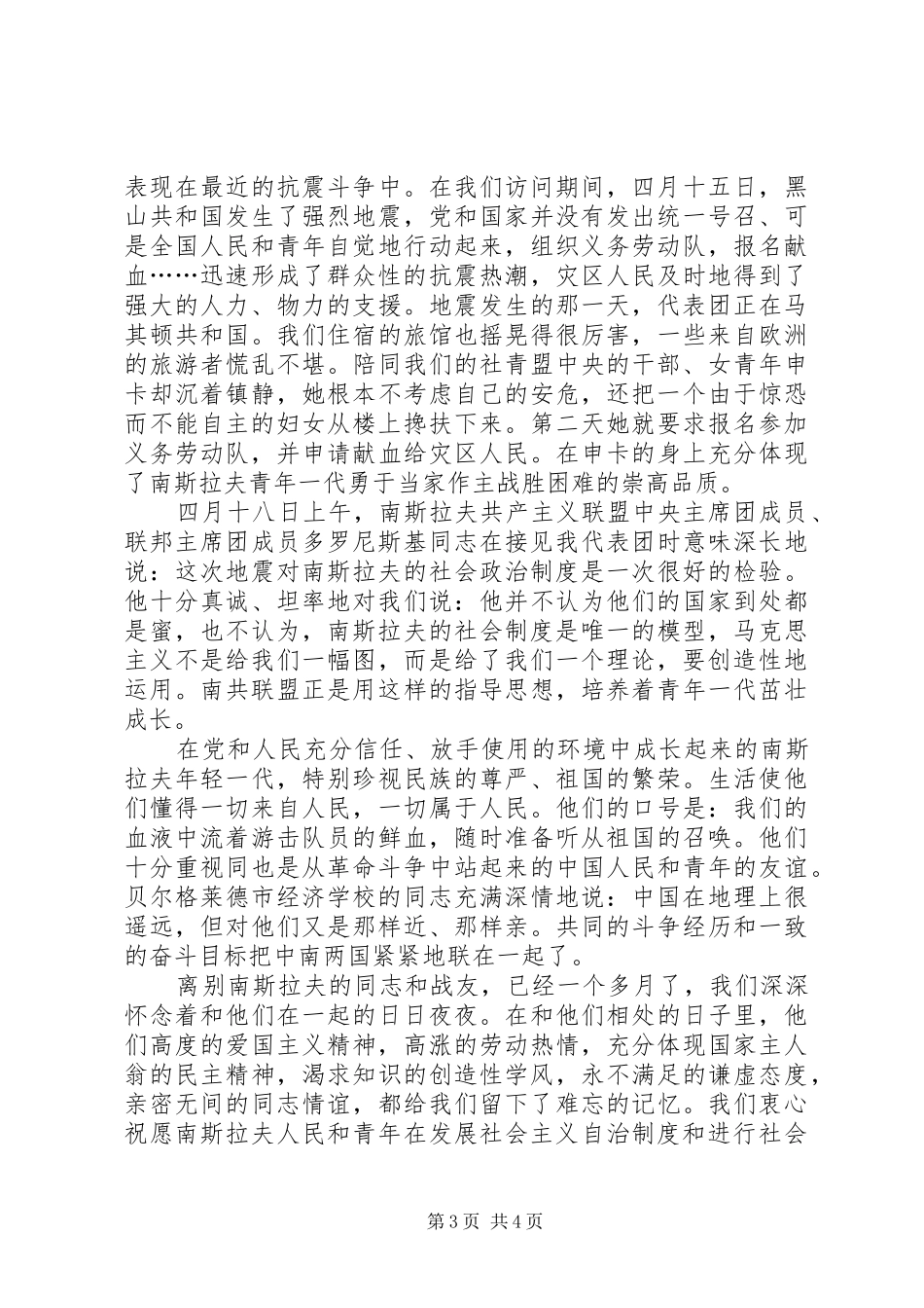 基层群众自治规章制度活跃在自治规章制度中的年轻一代_第3页