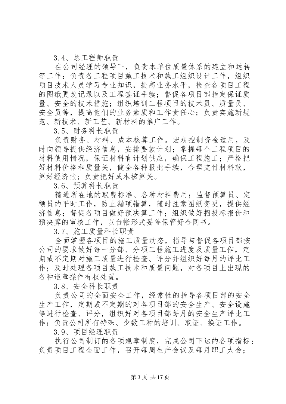 岗位人员培训管理规章制度_第3页