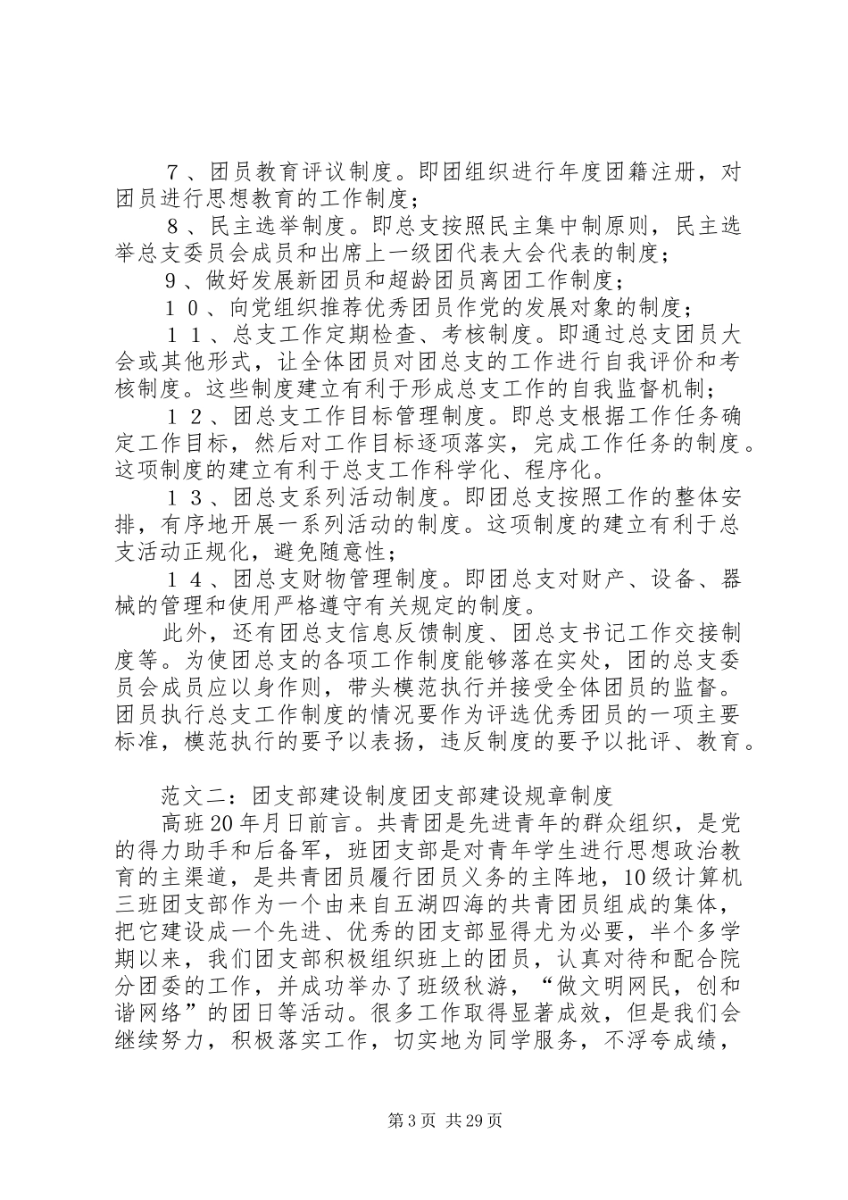 团支部规章制度建设情况_第3页