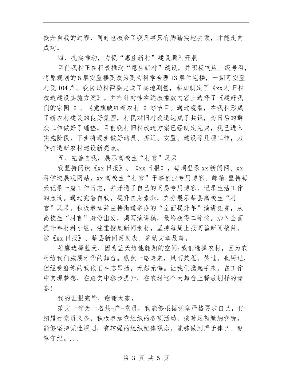 2024年4月村官半年工作个人总结范文_第3页