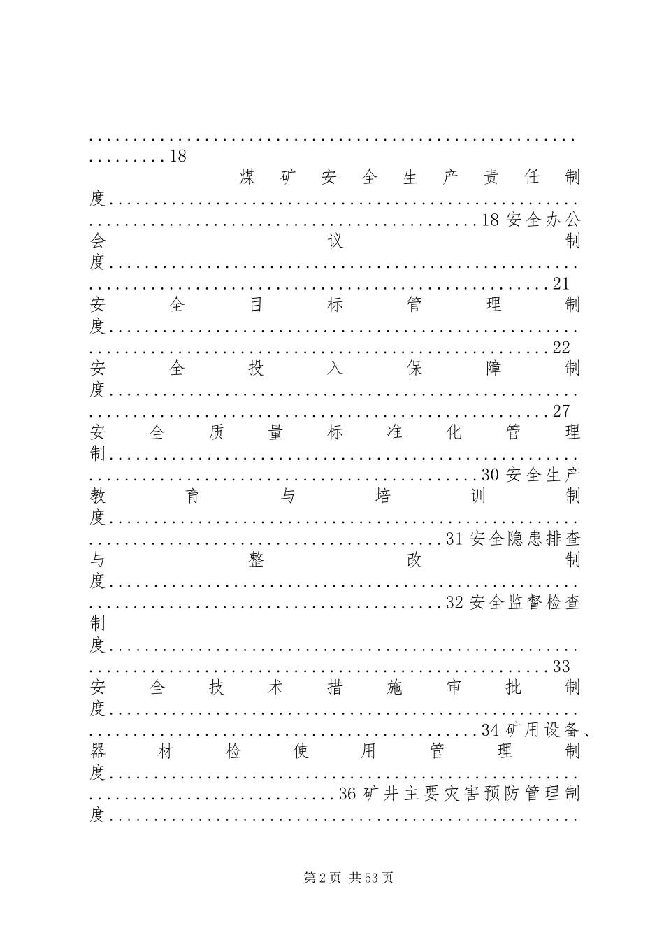 煤矿各种管理规章制度_第2页