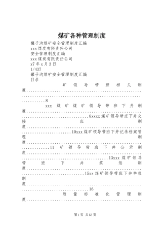 煤矿各种管理规章制度