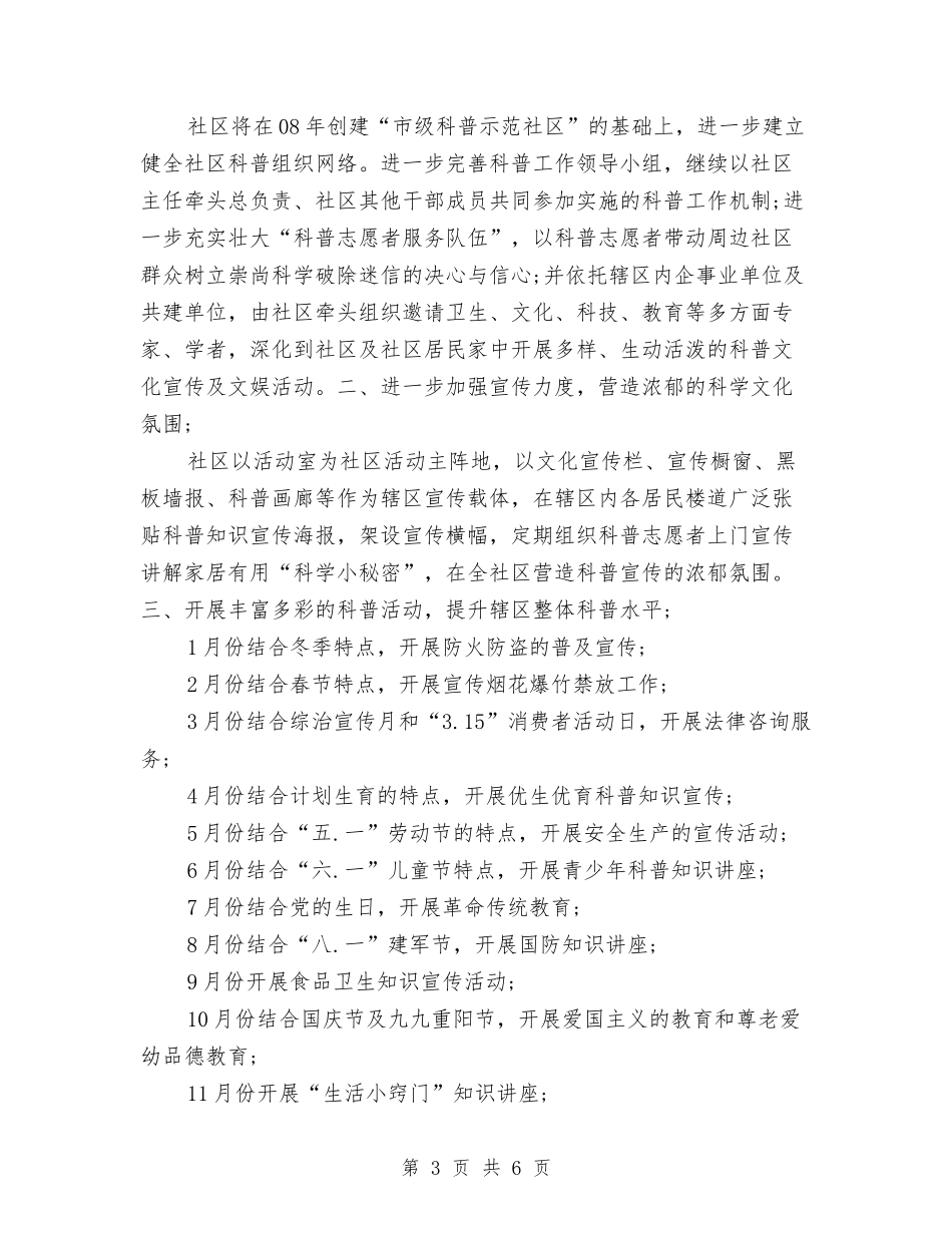 2024民政工作计划与2024民政年度工作计划汇编_第3页