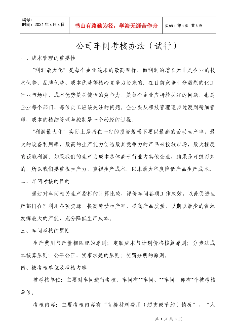 成本考核办法(试行)_第1页