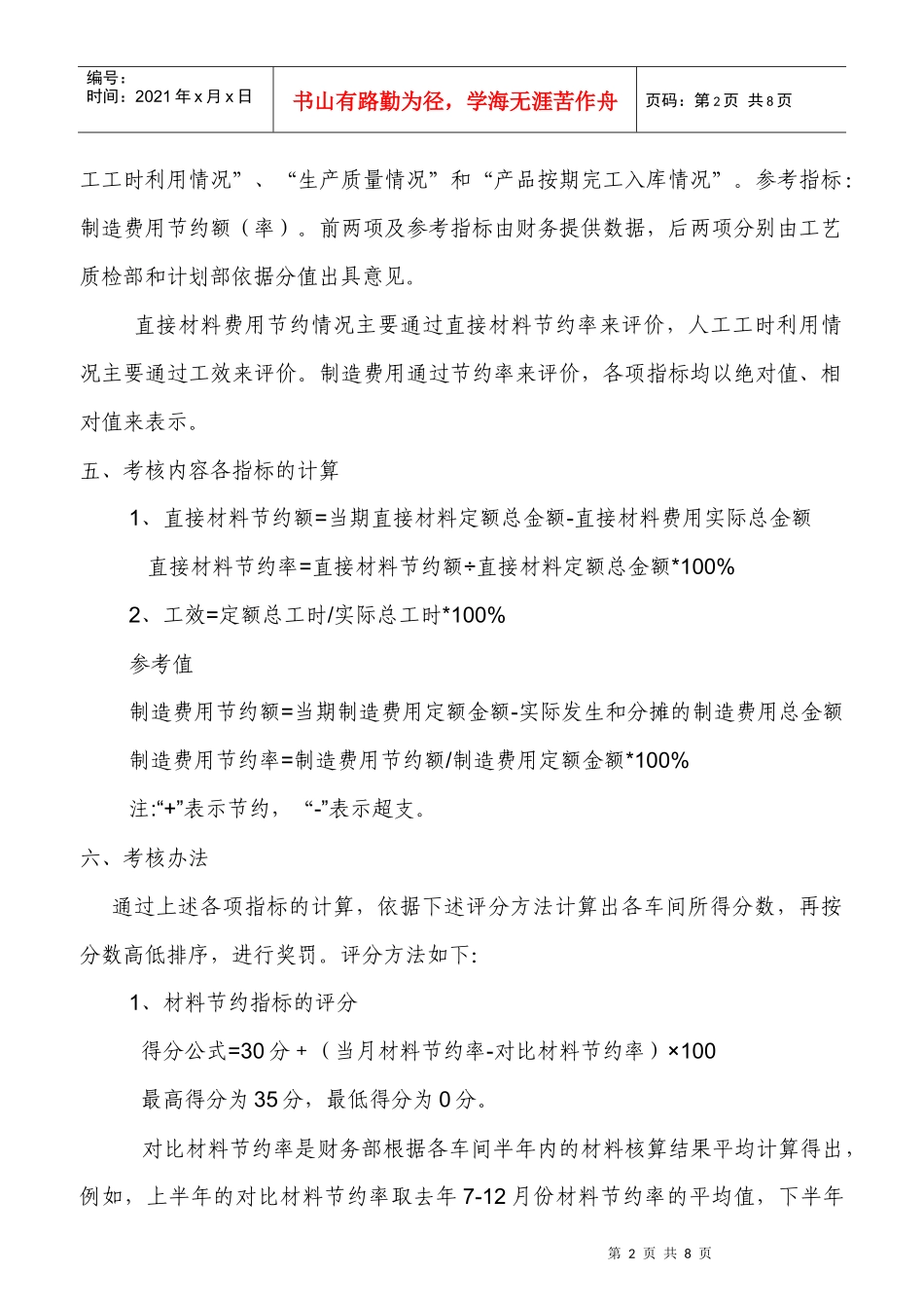 成本考核办法(试行)_第2页