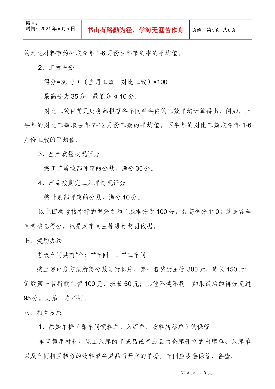 成本考核办法(试行)_第3页