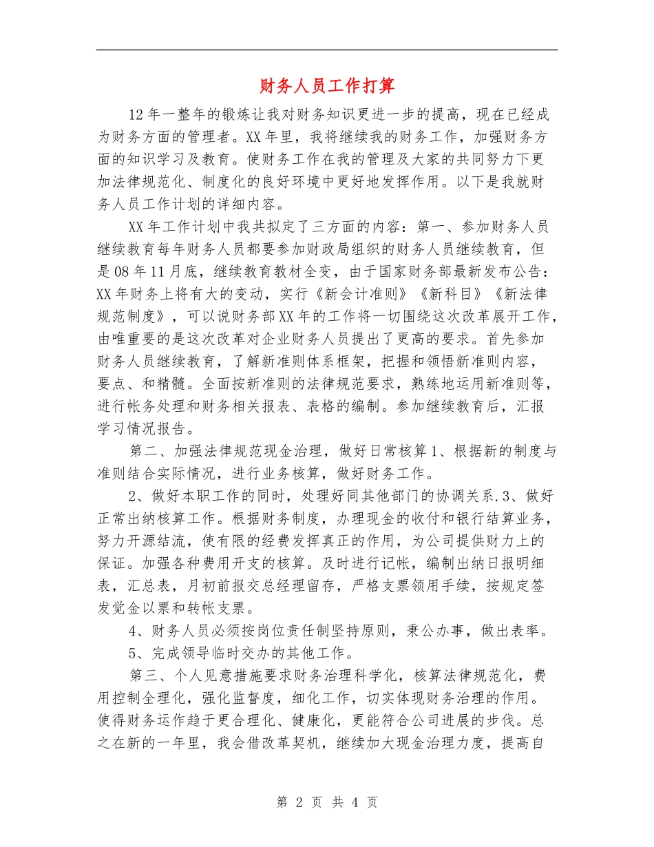 财务人员工作打算_第2页