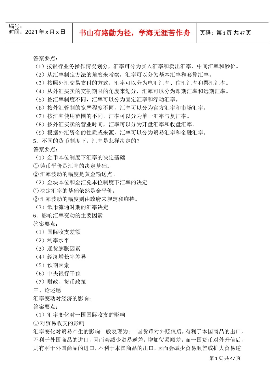 银行招聘金融部分概念集锦_第2页