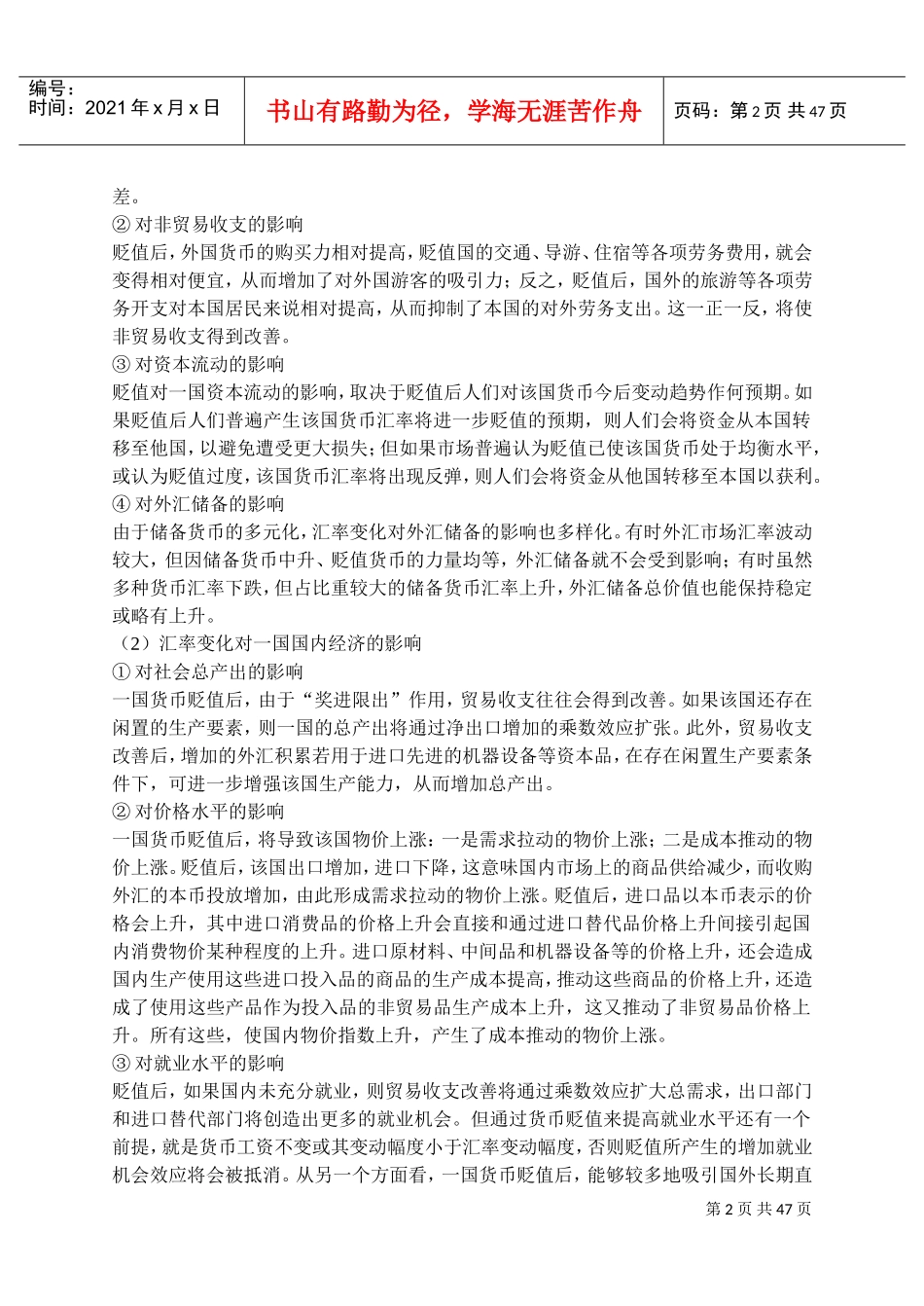 银行招聘金融部分概念集锦_第3页