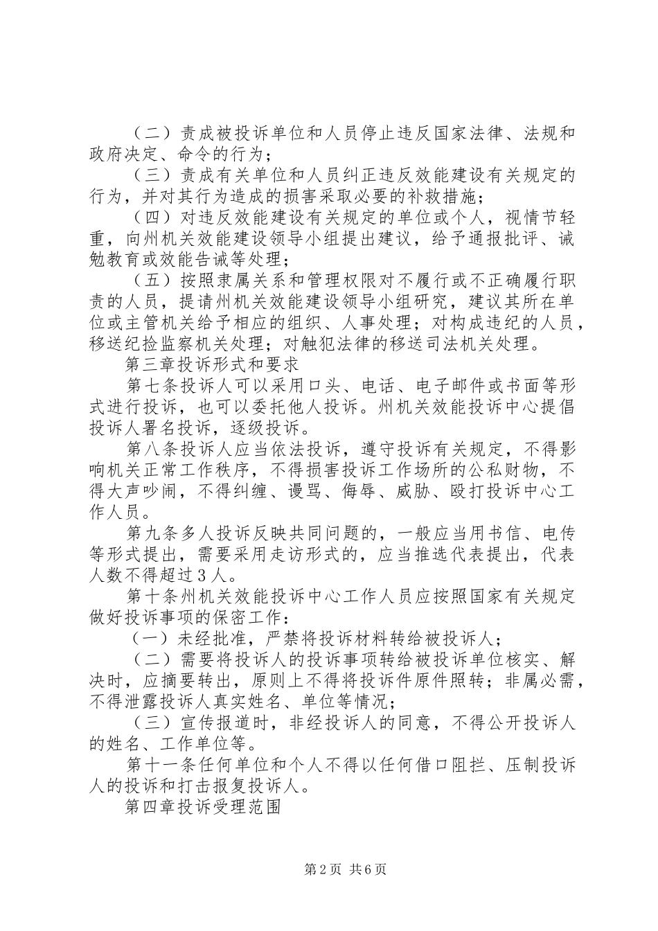 机关效能投诉中心规章制度_第2页