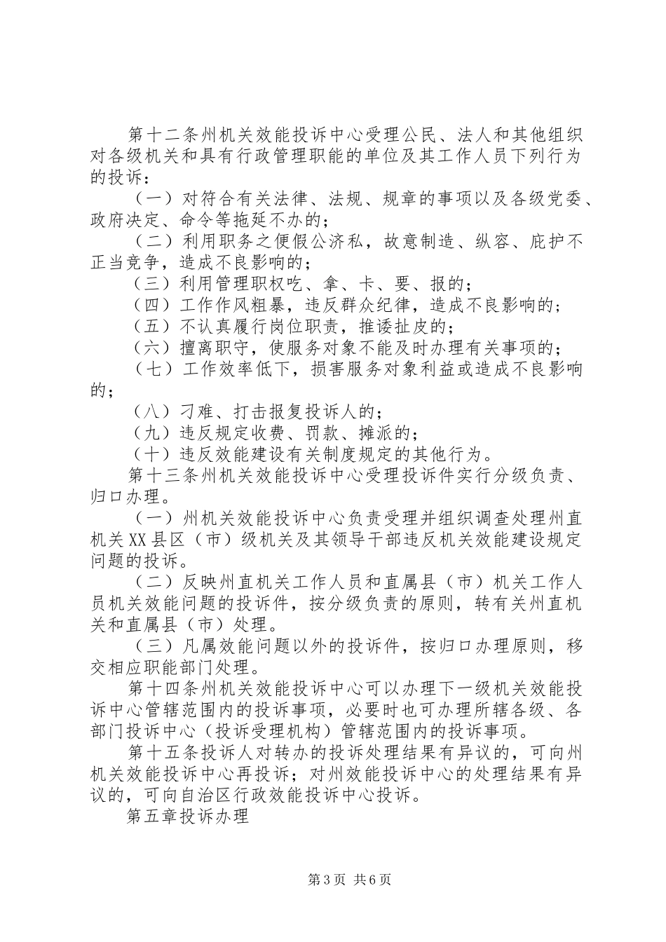 机关效能投诉中心规章制度_第3页