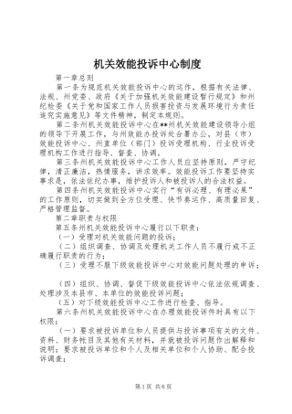 机关效能投诉中心规章制度