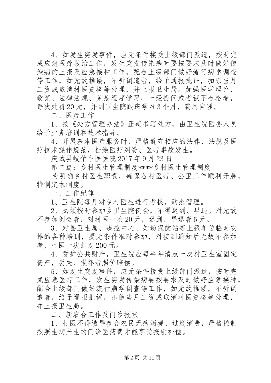 乡村医生管理规章制度_第2页