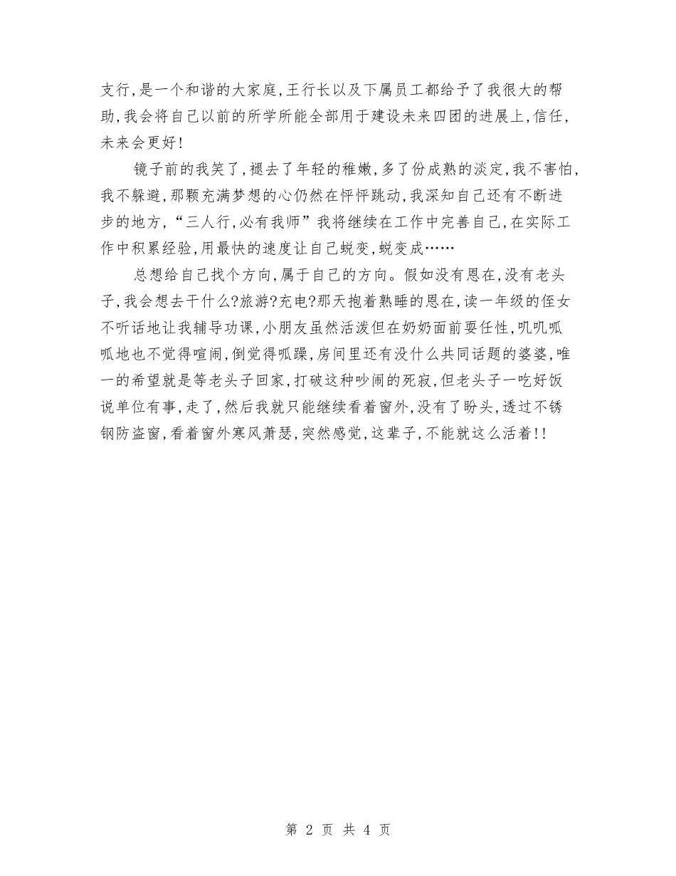 2024年银行职员年度工作总结2与2024年银行职员年终总结汇编_第2页