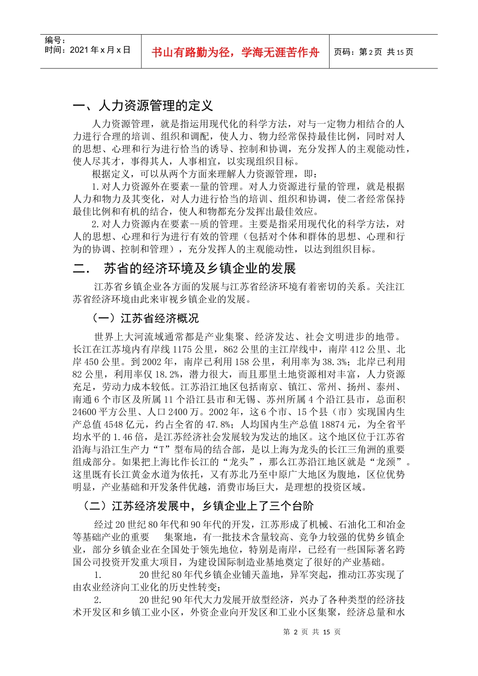 某省乡镇企业的人力资源管理与开发_第2页