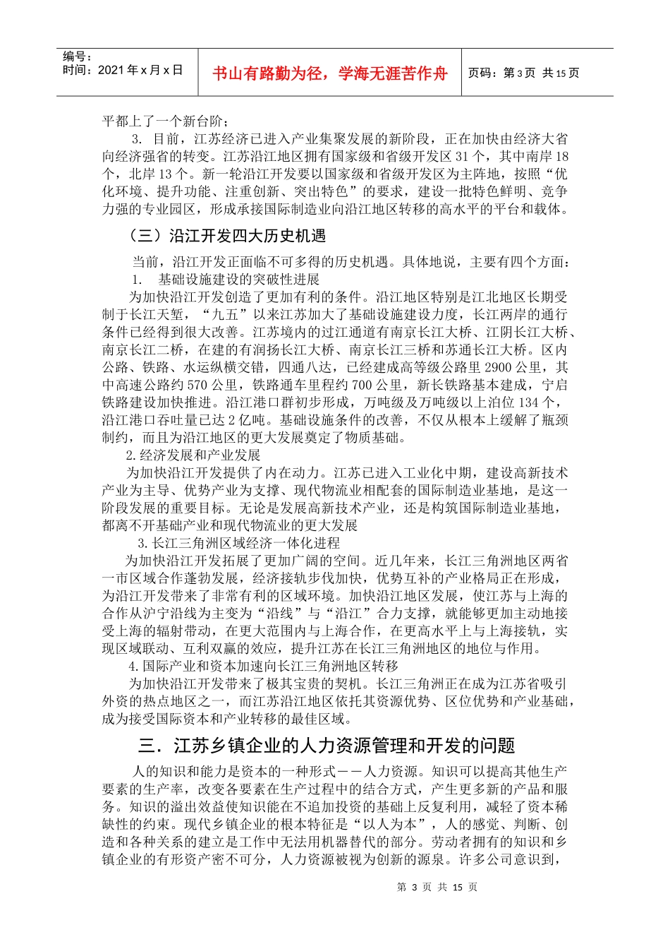 某省乡镇企业的人力资源管理与开发_第3页