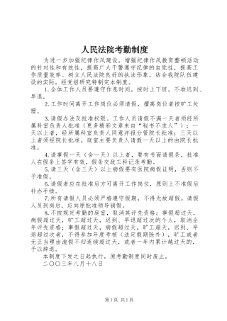 人民法院考勤规章制度