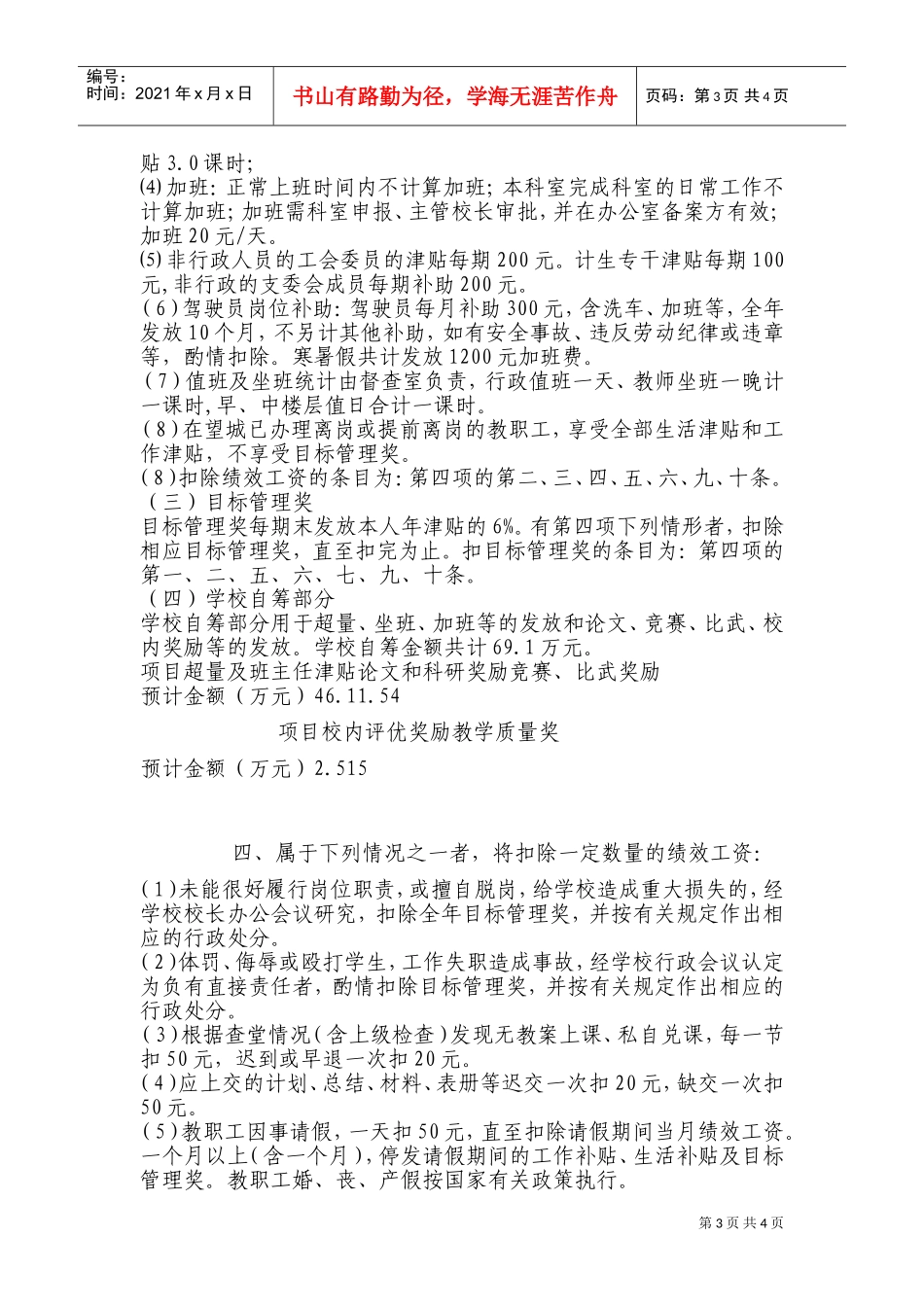 某某职业中专教职工绩效工资发放实施办法_第3页