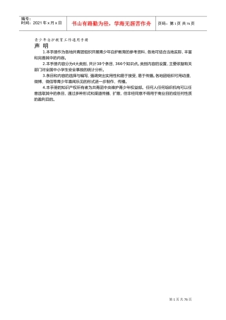 青少年自护教育工作通用手册