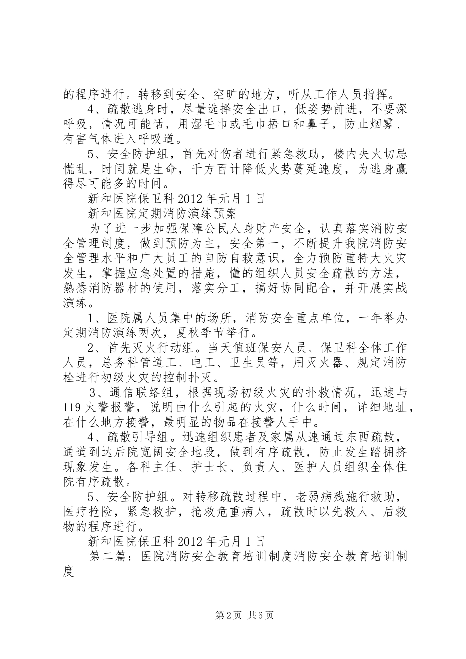 新和医院消防安全教育培训规章制度_第2页