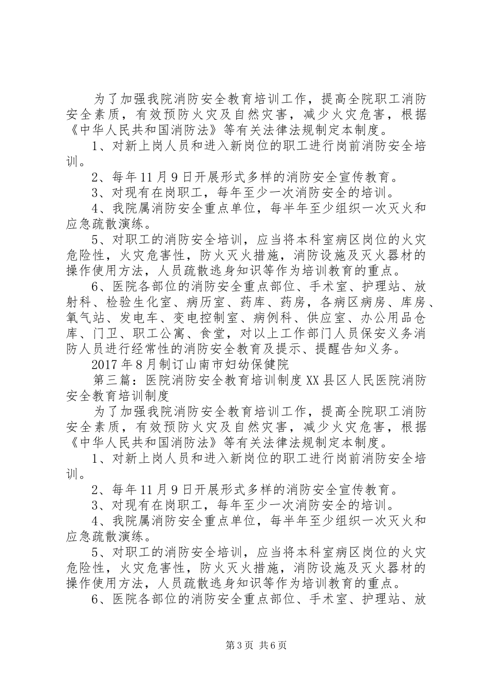 新和医院消防安全教育培训规章制度_第3页