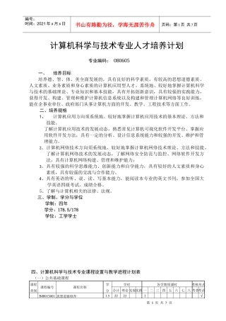 计算机科学与技术专业人才培养计划