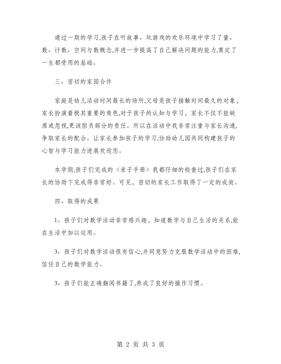 2018年幼儿园园长工作总结范文_第2页