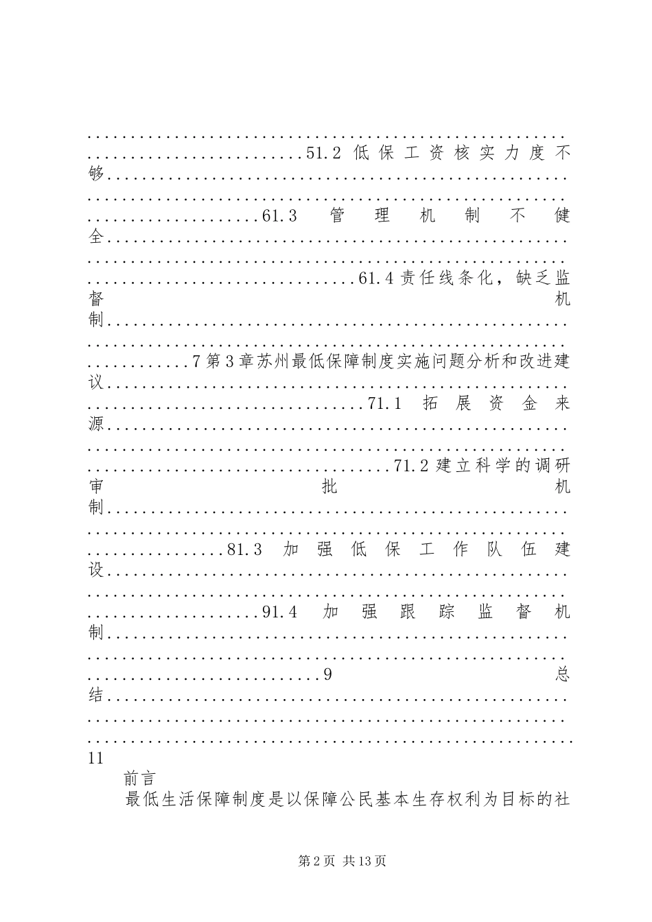 市最低生活保障规章制度研究_第2页
