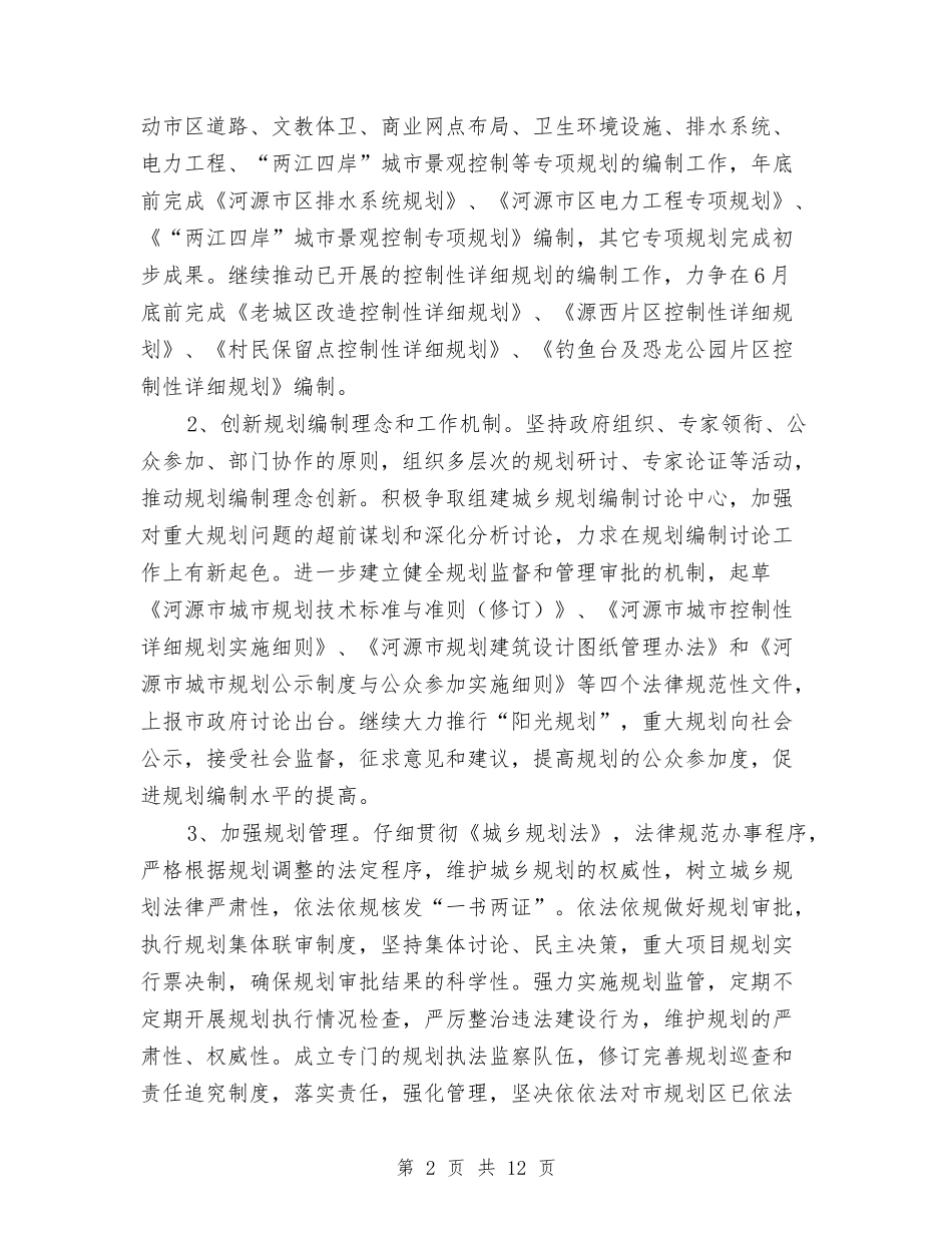 2024规划建设局年度工作计划与2024警察工作计划汇编_第2页