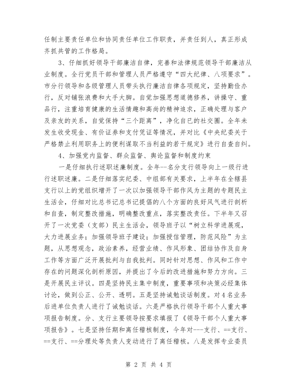 2024年12月银行分行纪检监察保卫工作总结与2024年12月银行员工个人工作总结汇编_第2页