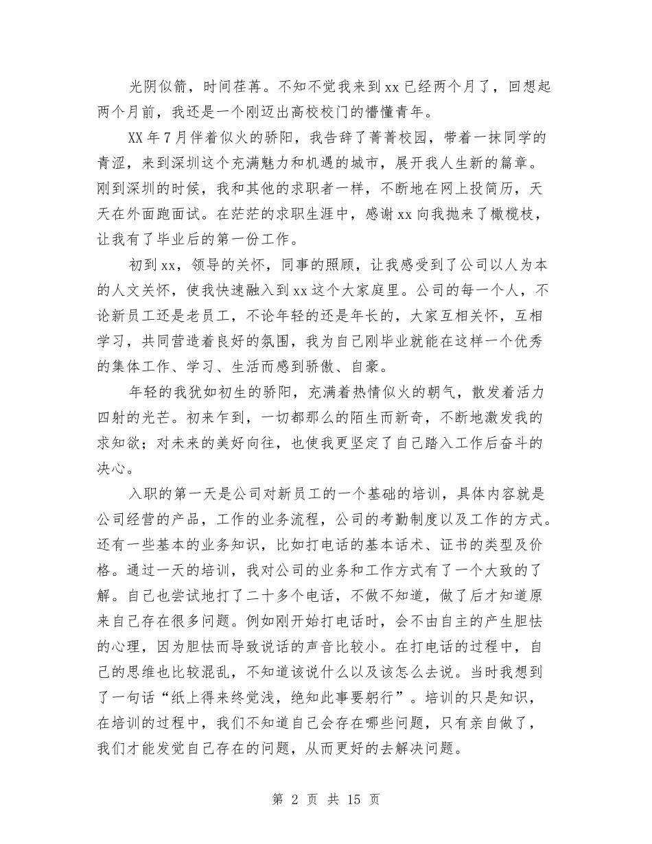 2024年电子商务工作总结范文4篇与2024年电子政务信息化建设总结范文汇编_第2页