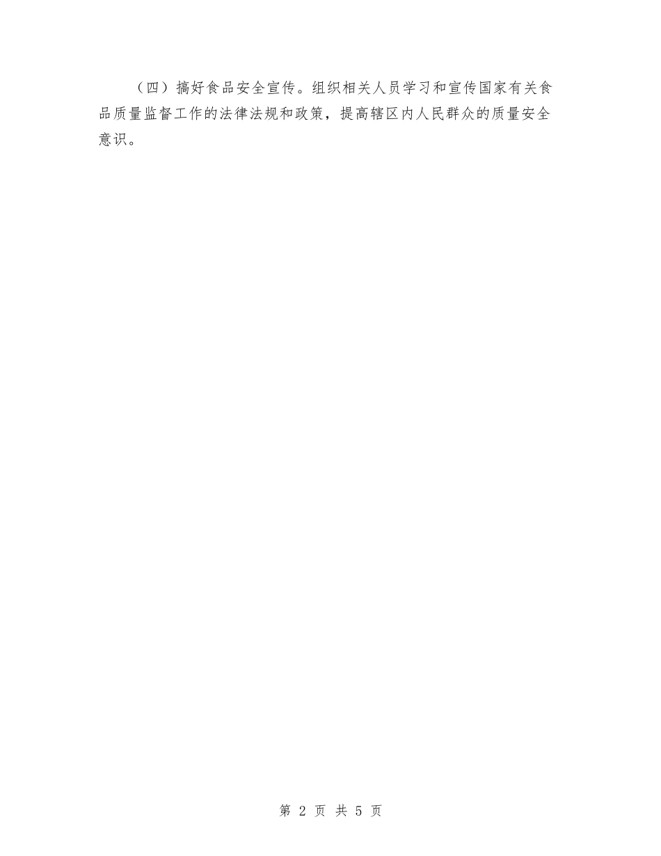 2024年上半年质量兴市工作总结与2024年上半年部门工作总结汇编_第2页