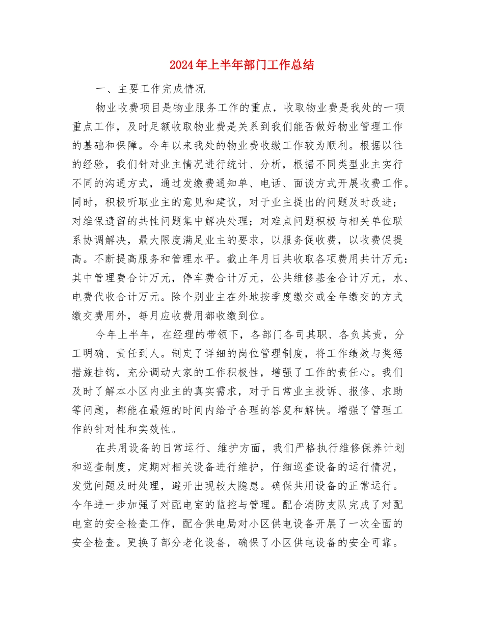 2024年上半年质量兴市工作总结与2024年上半年部门工作总结汇编_第3页