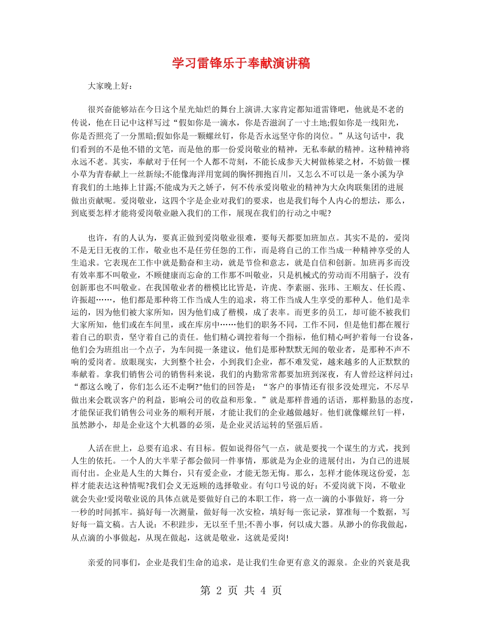 学习雷锋乐于奉献演讲稿_第2页