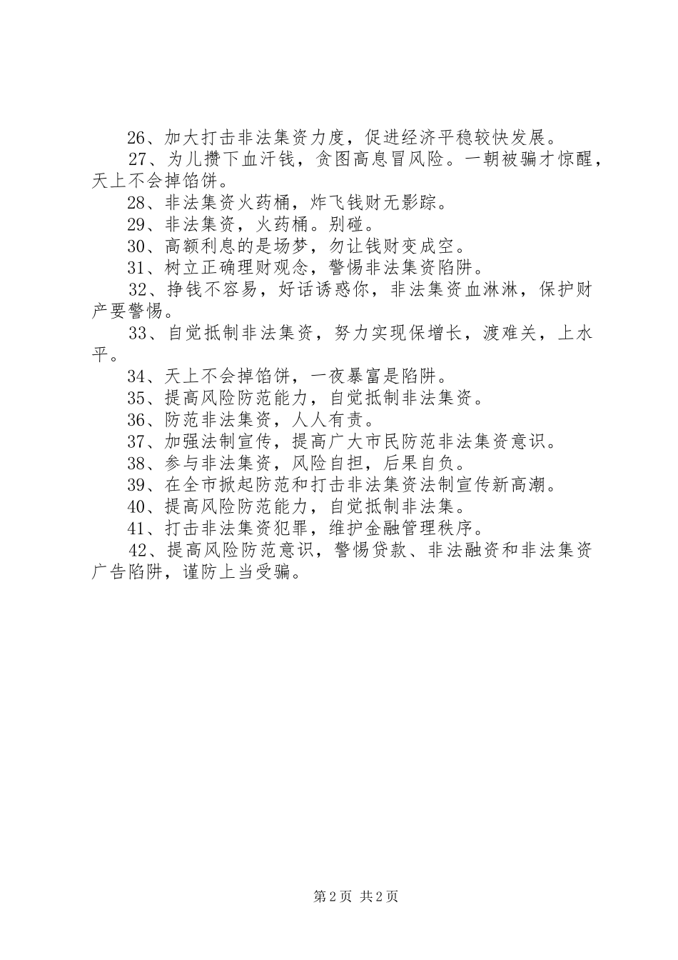 非法集资宣传标语大全_第2页