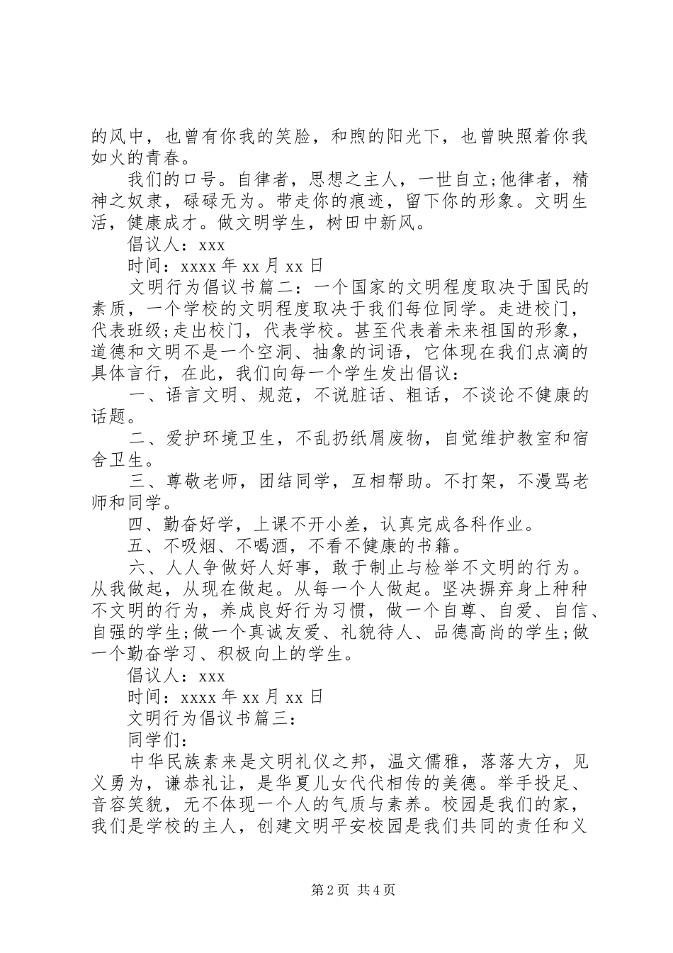 文明行为倡议书范文_第2页