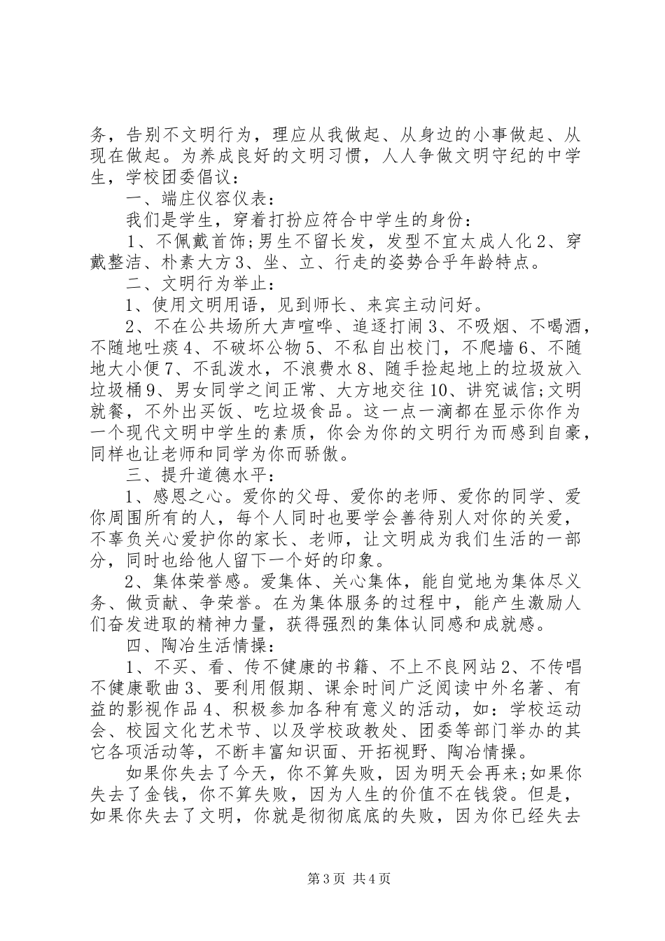 文明行为倡议书范文_第3页