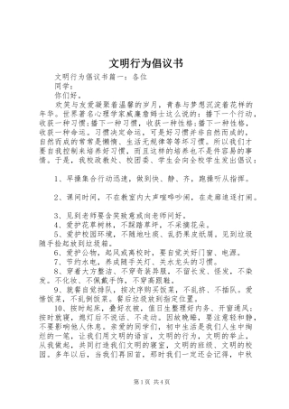 文明行为倡议书范文