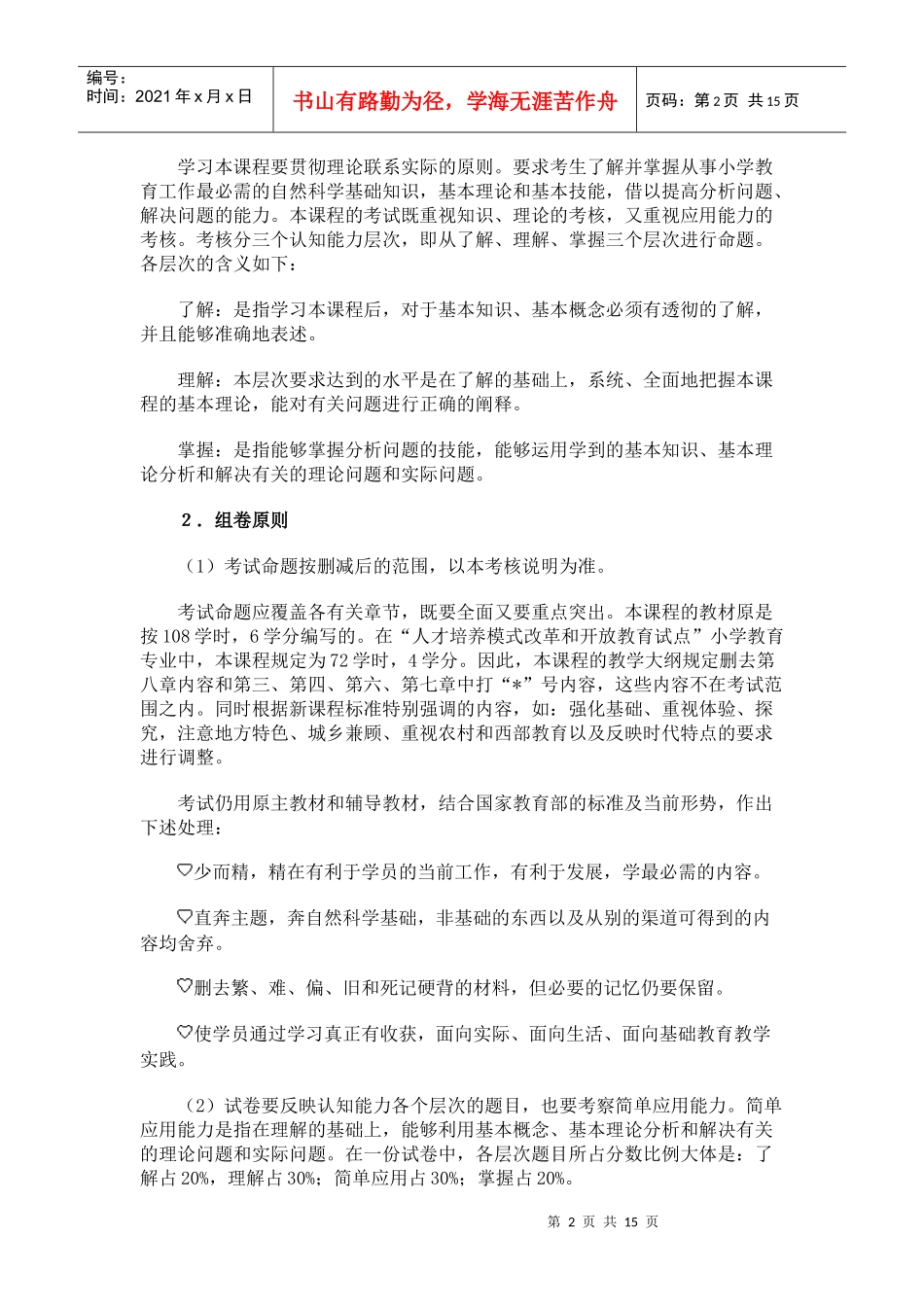 自然科学基础课程考核说明_第2页