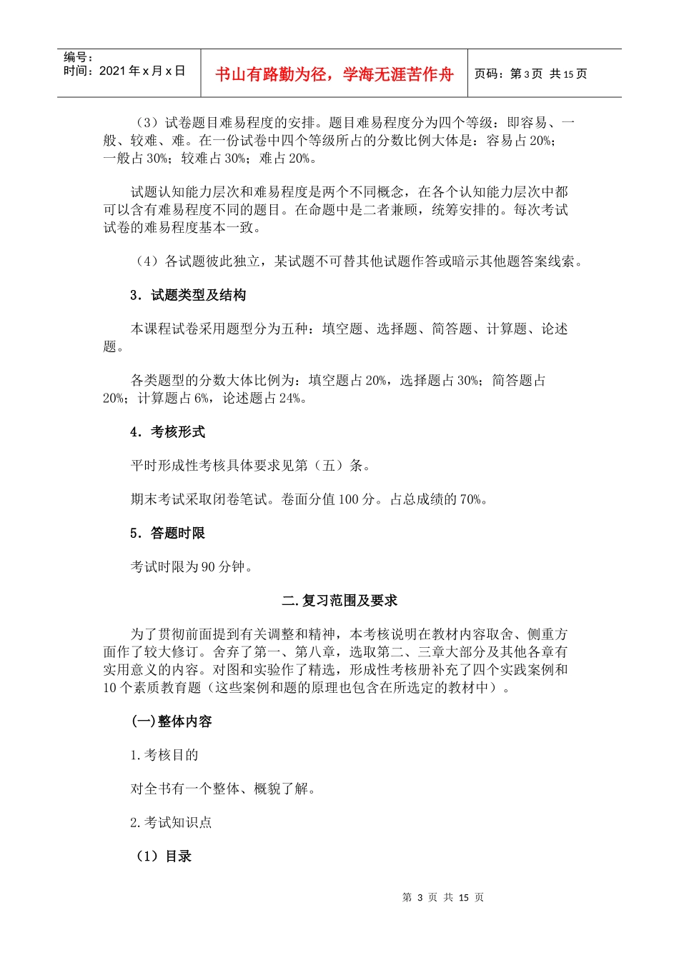 自然科学基础课程考核说明_第3页