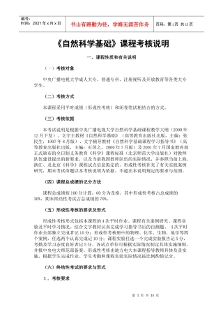 自然科学基础课程考核说明