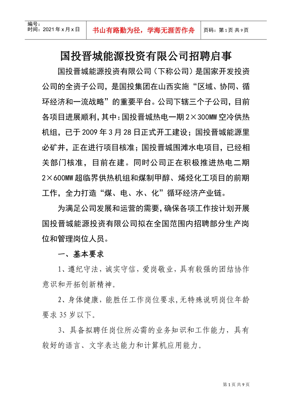 某某投资公司招聘启事_第1页