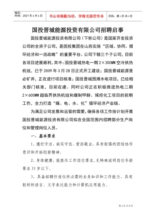 某某投资公司招聘启事