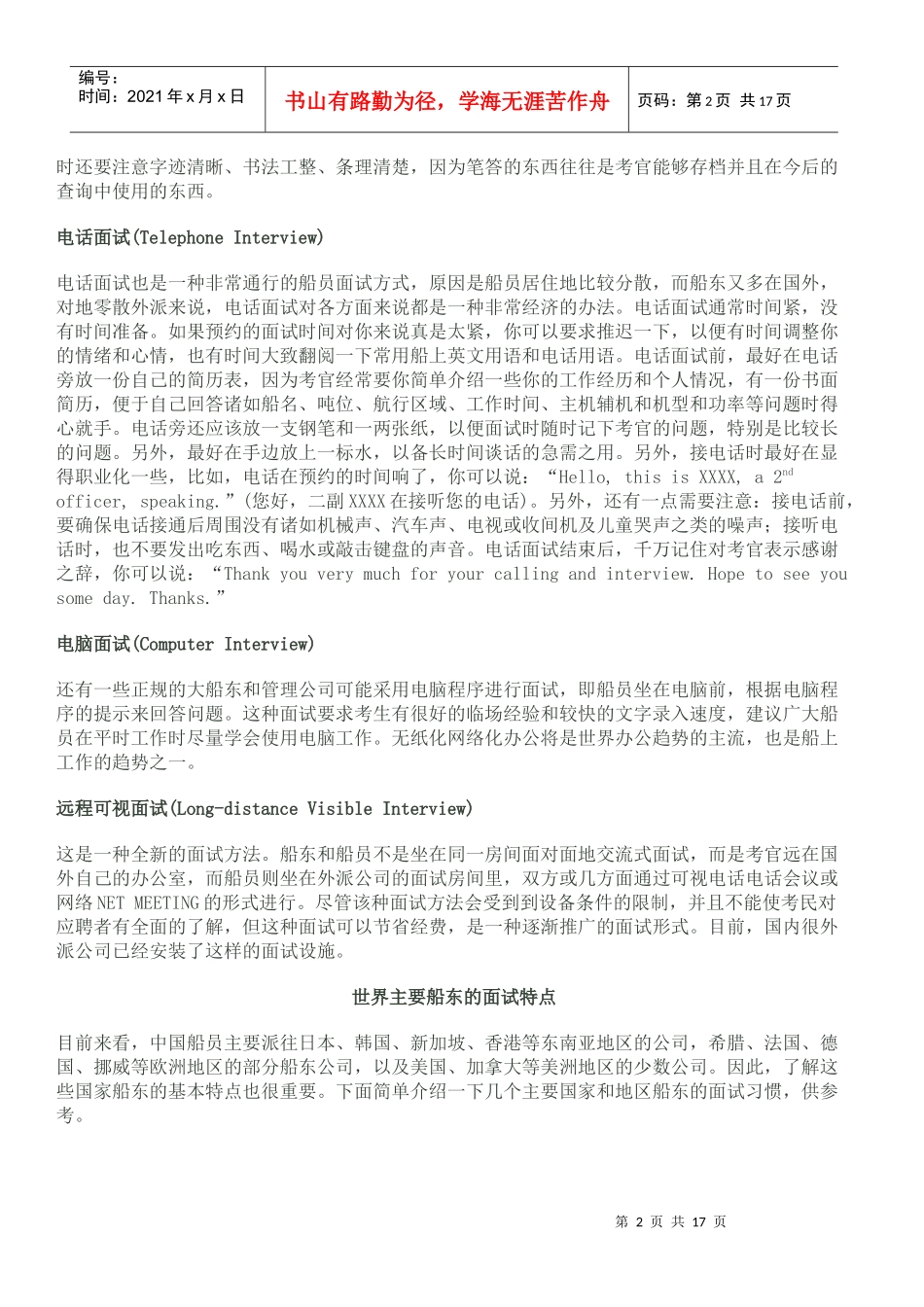 船员面试技巧_第2页